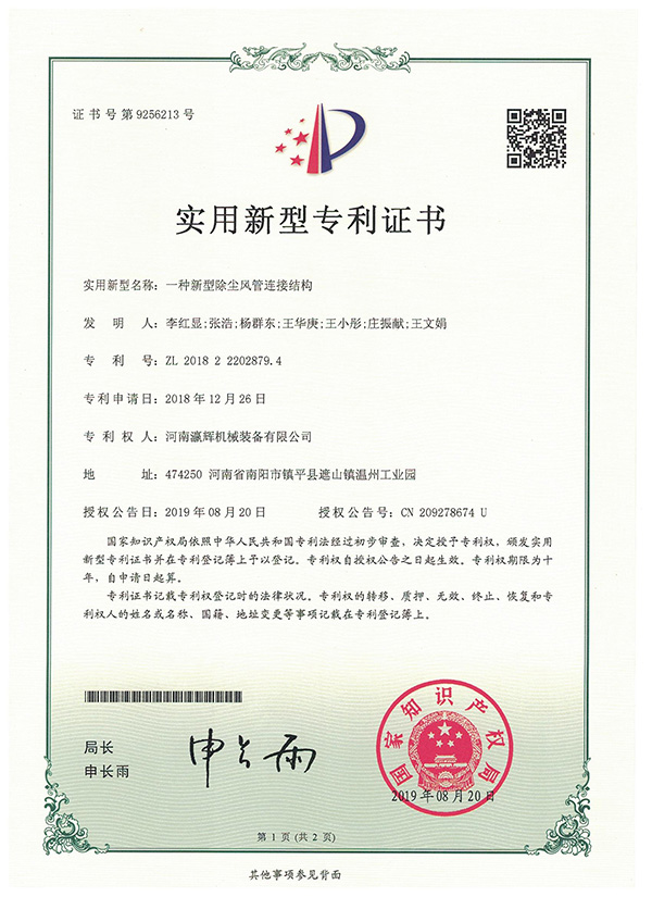 瀛辉装备获十项专利，创新技术硕果累累
