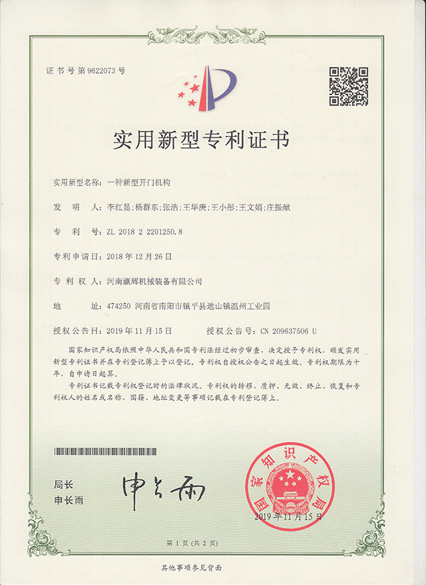 赢辉12项证书_页面_02.jpg