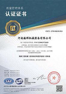 中文证书(河南瀛辉机械装备有限公司).jpg