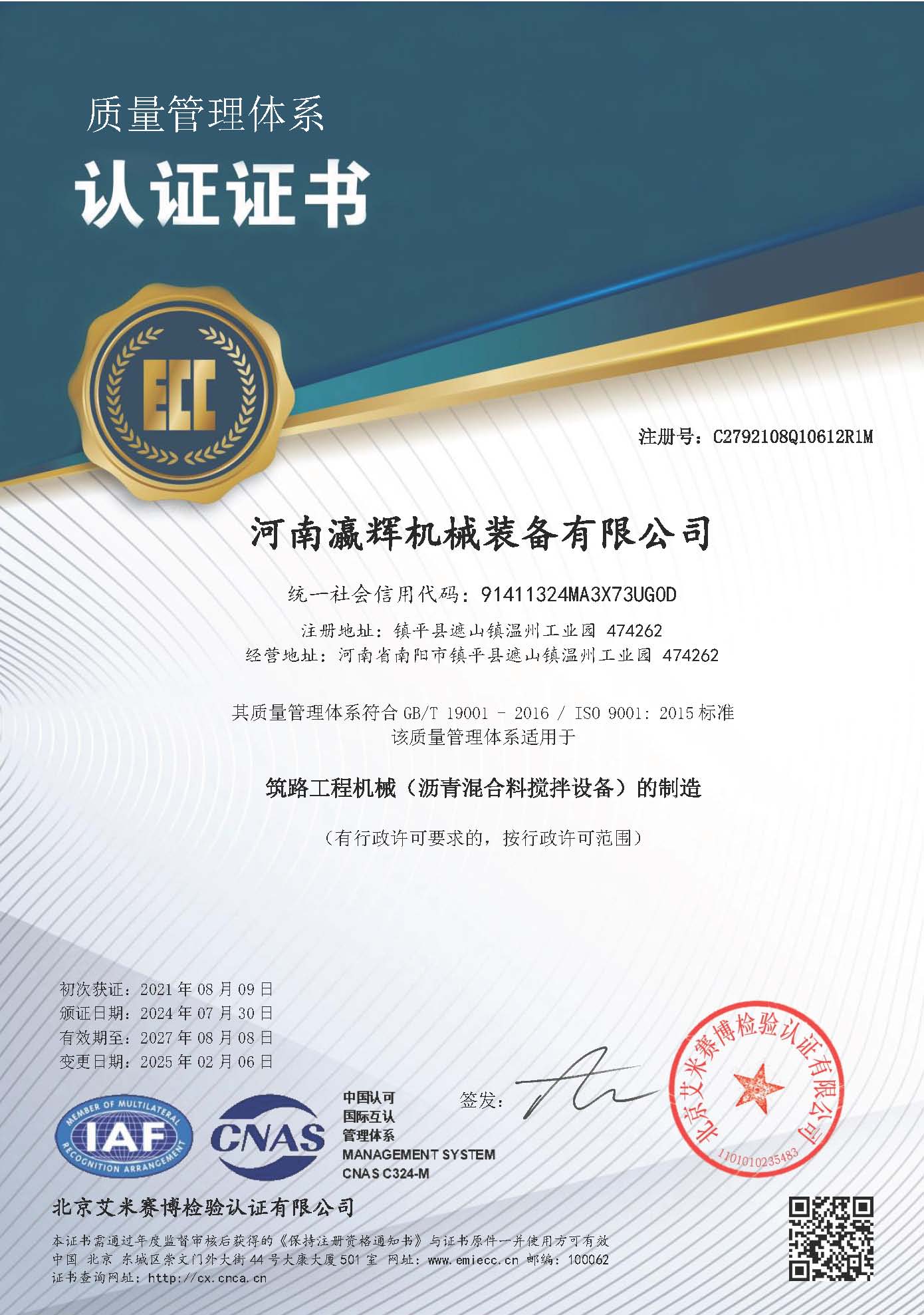 我公司质量管理体系证书完成带标变更